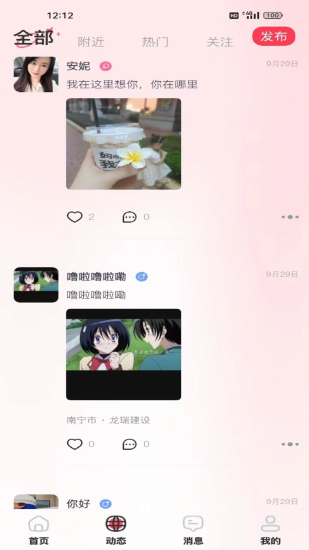 对友免费版  v4.0图3