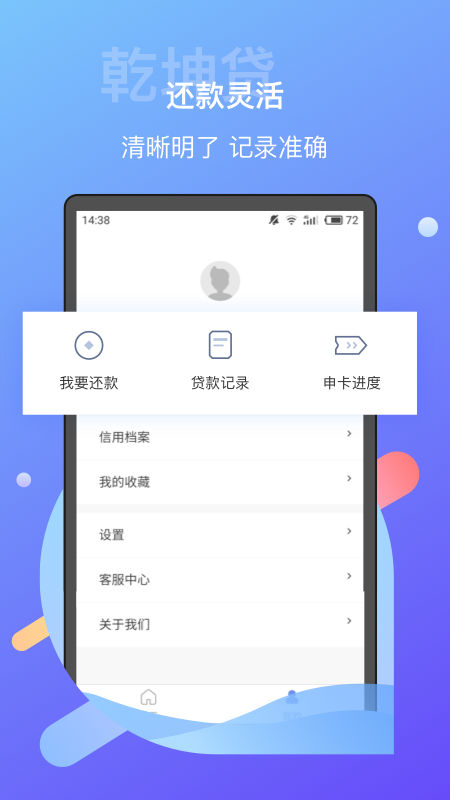 乾坤贷免费版  v1.5.1图1