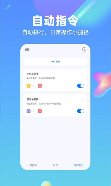 鸿物快捷指令  v2.0.3图3