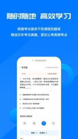 公考课堂  v.1.0.0图2