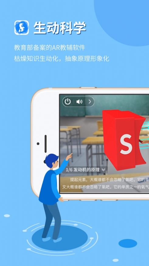 生动科学AR  v3.0.2图1