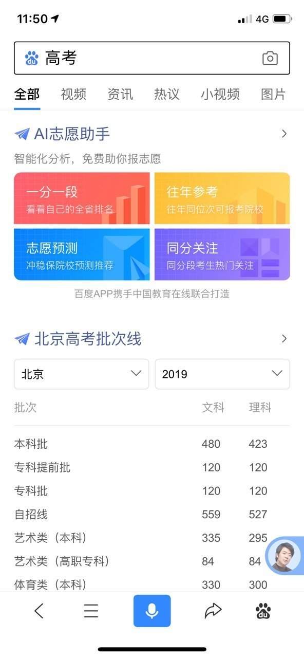 ai高考志愿填报助手  v3.0.2图3