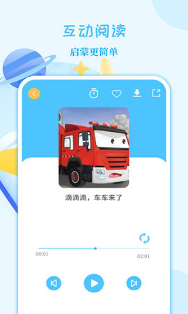 亲子故事会  v2.0.11图2