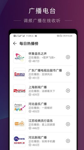 华为收音机免费版  v10.2.6.302图2