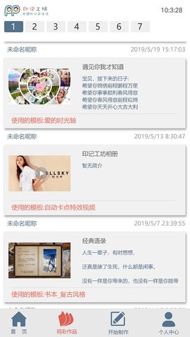 印记工坊  v2.1.5图2