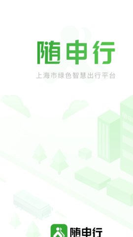 随申行  v1.6.4图3