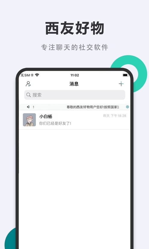 西友好物最新版  v1.0.0图1