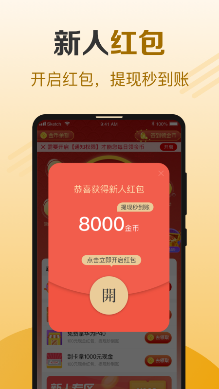 牛牛计步手机版  v1.0.0图2