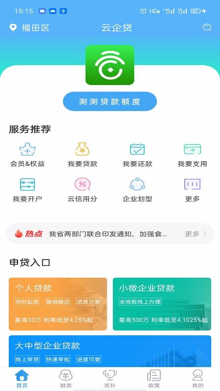 云企贷2024  v1.7.0图1