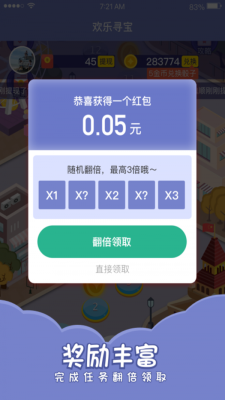 欢乐寻宝安卓版  v1.4.4图3