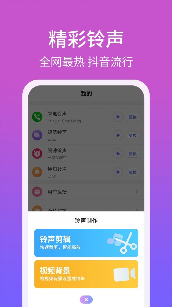 手机铃声精灵2024  v1.2.8图2