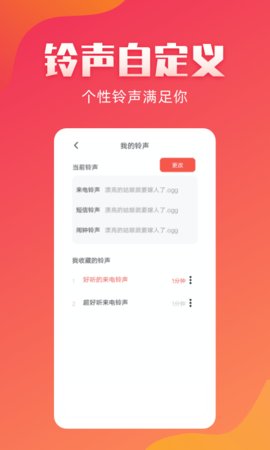 东方铃声app  v2.1.8图1