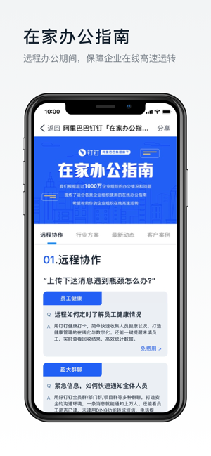 钉钉健康码安卓版下载官网安装  v5.1.8图2