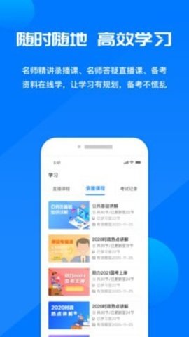 公考课堂  v.1.0.0图3