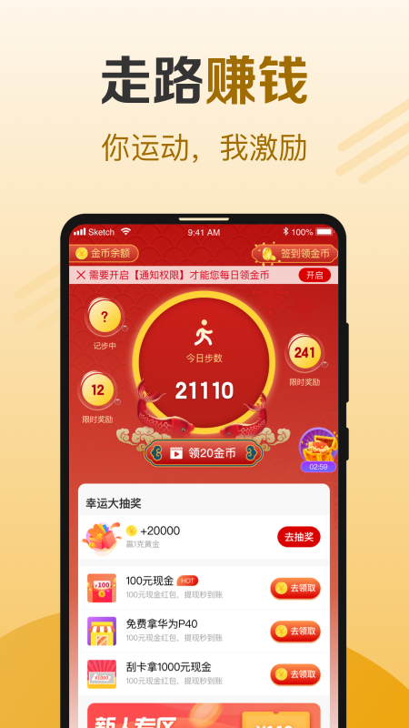 牛牛计步手机版  v1.0.0图1