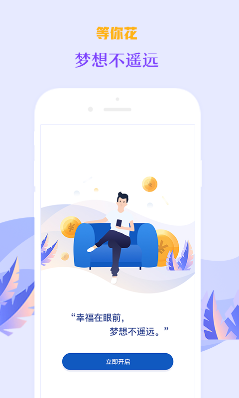 等你花app  v1.0.3图1