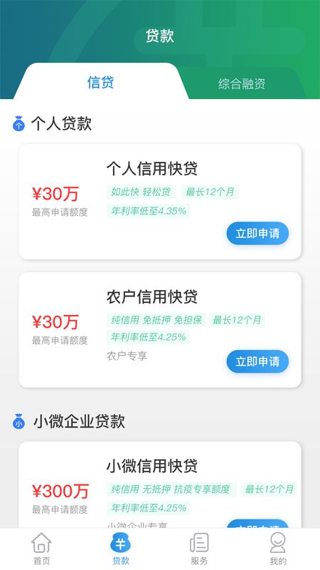 云企贷下载2020  v1.7.0图2