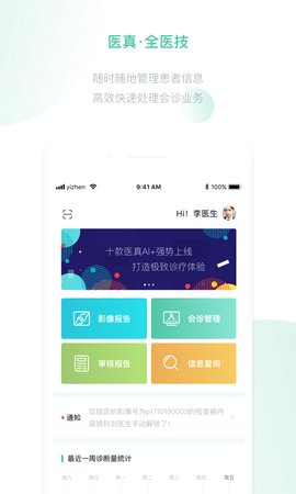 医真云  v1.0.277图3