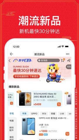 苏宁易购安卓版  v9.5.102图1