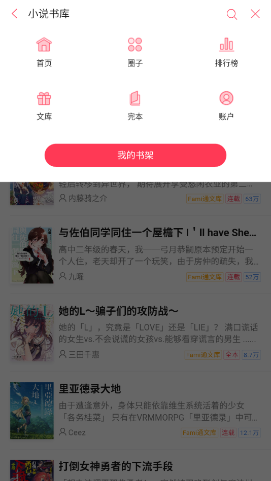 轻小说软件知乎  v1.1图2