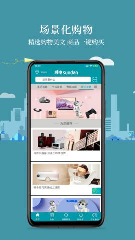 顺电  v1.1.4图2