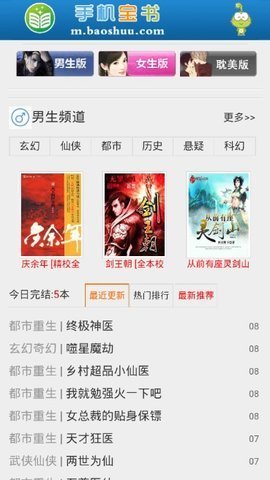 手机宝书网TXT小说免费版  v1.0图3