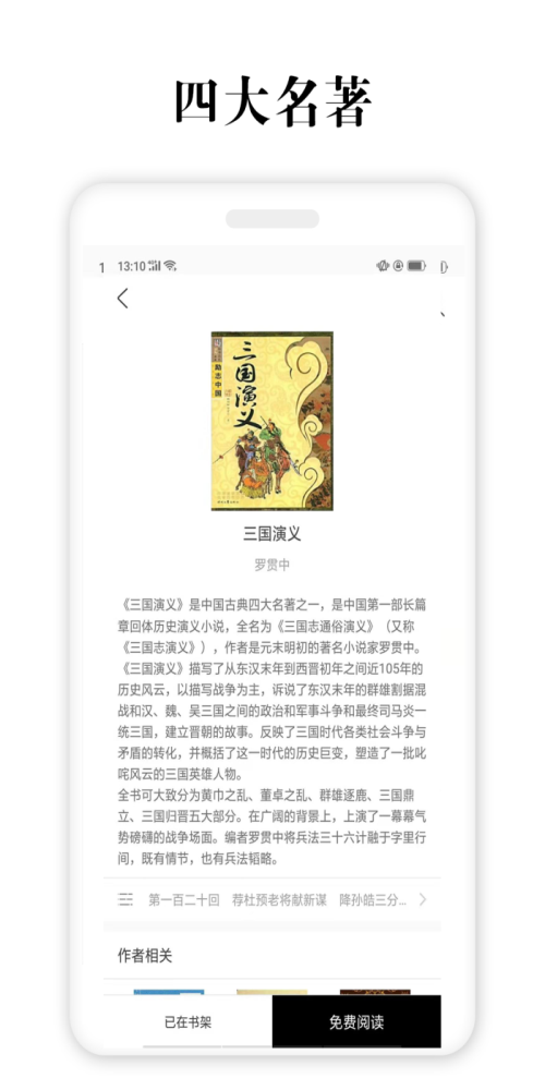 四大名著原著正版  v2.5.4图1