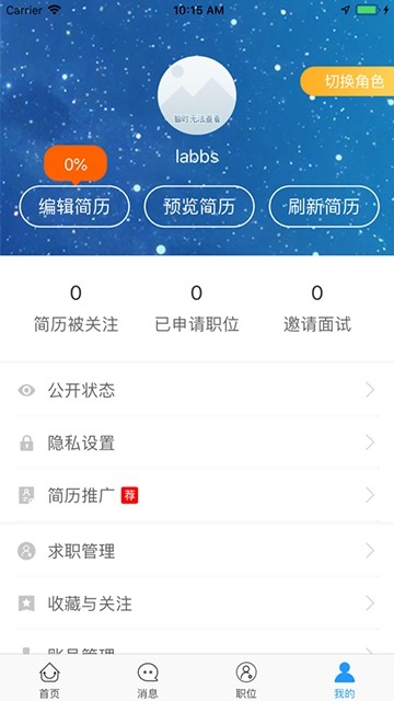 六安人才网  v1.0图1