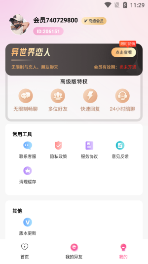 异世界恋人免费版在线观看动漫  v1.2.1图2