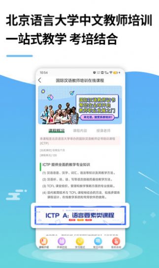 网上北语中文教师培训平台