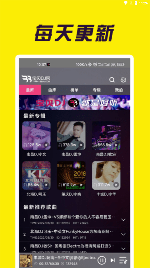 宝贝dj网音乐网dj舞曲2024中文