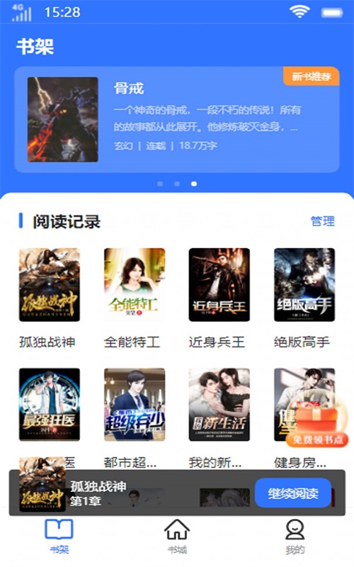 顶峰书库手机版下载安装免费  v1.0.0图3