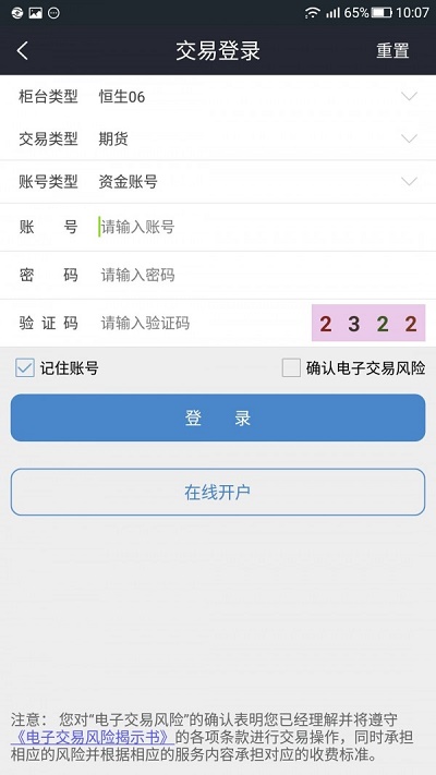 三立期货手机版app  v6.2.5.3图2