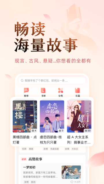 盐言小说app不一般的战神  v1.21图3