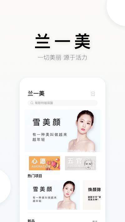 兰一美  v1.0.0图1