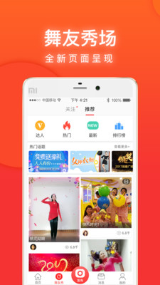 就爱广场舞广场舞糖豆  v3.3.2图1