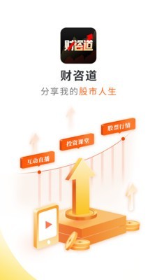 财咨道app下载安装官网手机版  v1.5.0图1