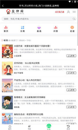 盐神阁小说app  v1.0图3