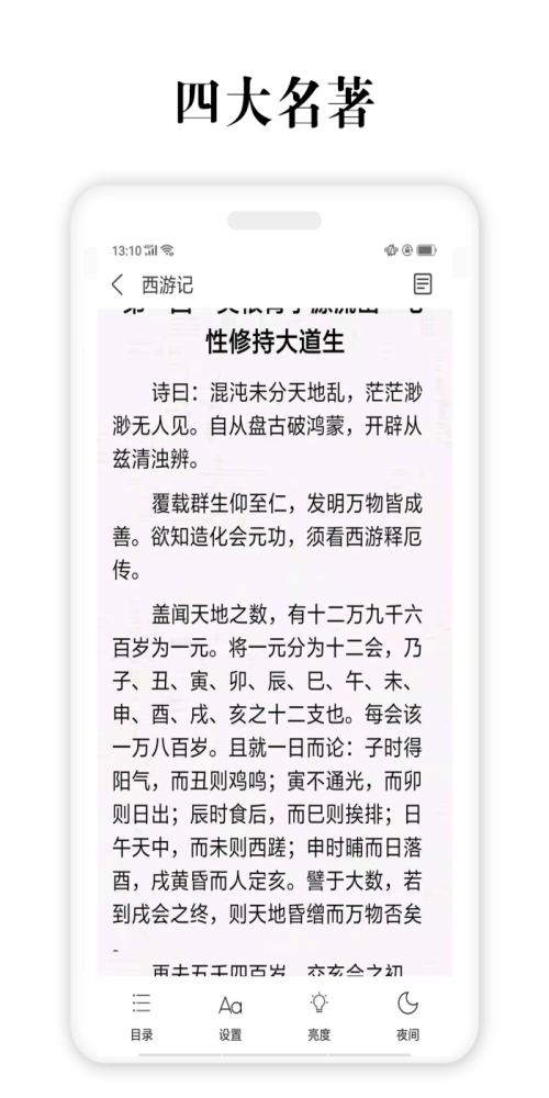 四大名著下载阅读app  v2.5.4图2