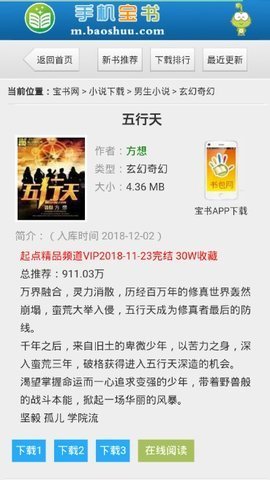 手机宝书网TXT小说免费版  v1.0图1