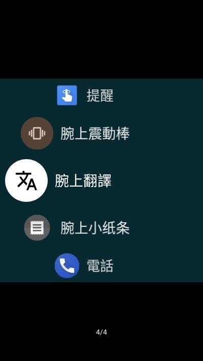 腕上翻译  v1.33图1