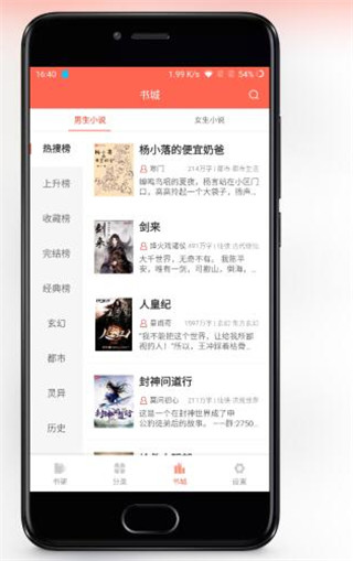 蜗牛追书  v1.0图1