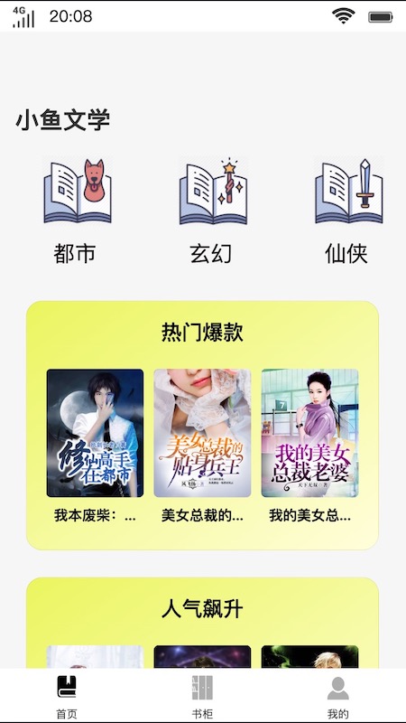 小鱼文学网免费版官网  v1.0.0图3