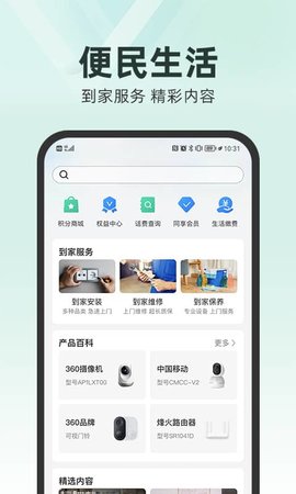 和家望摄像头  v6.11.5图1