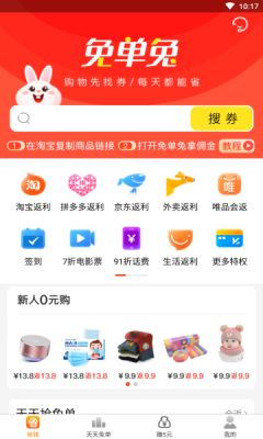 免单兔手机版  v29.0.0图2