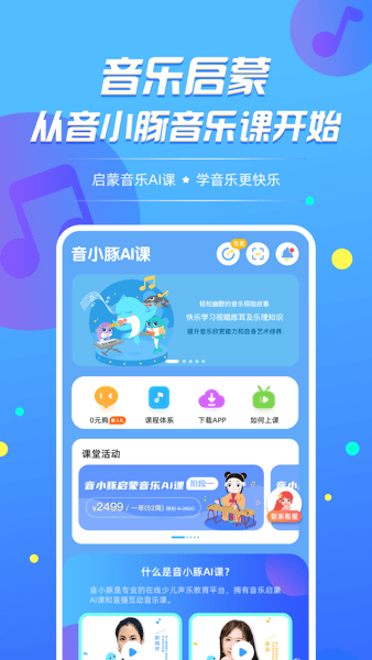 音小豚音乐课  v1.1.32图3