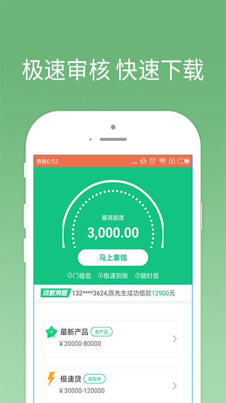 我来贷app下载官网最新版安装苹果版  v1.0.0图2