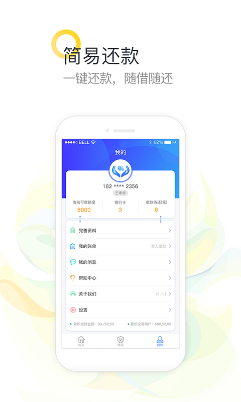 掌上贷款app免费版下载安装官网苹果手机  v5.0.2图2