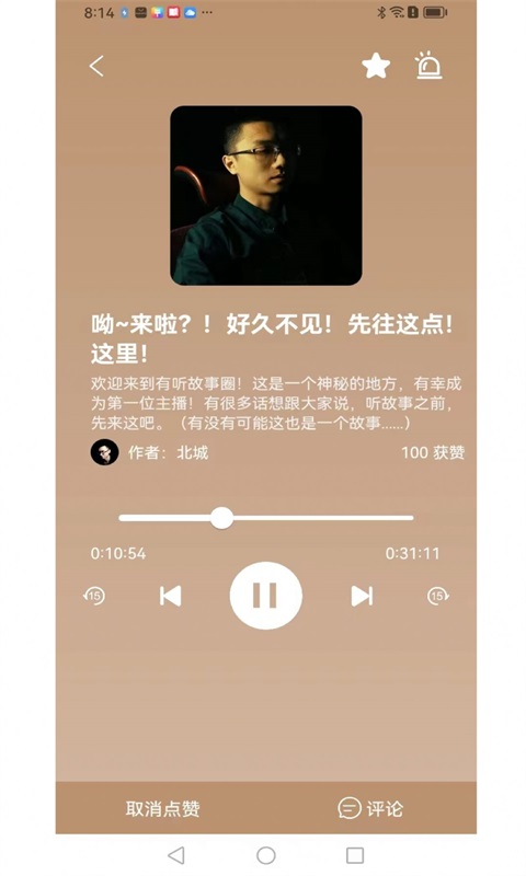 有听故事圈app下载安装苹果手机版  v1.0.3图3