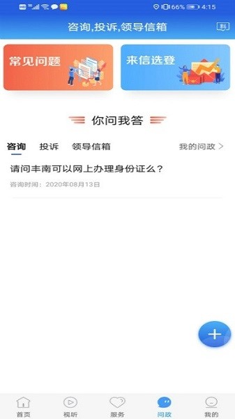 冀云丰南客户端  v1.9.3图1